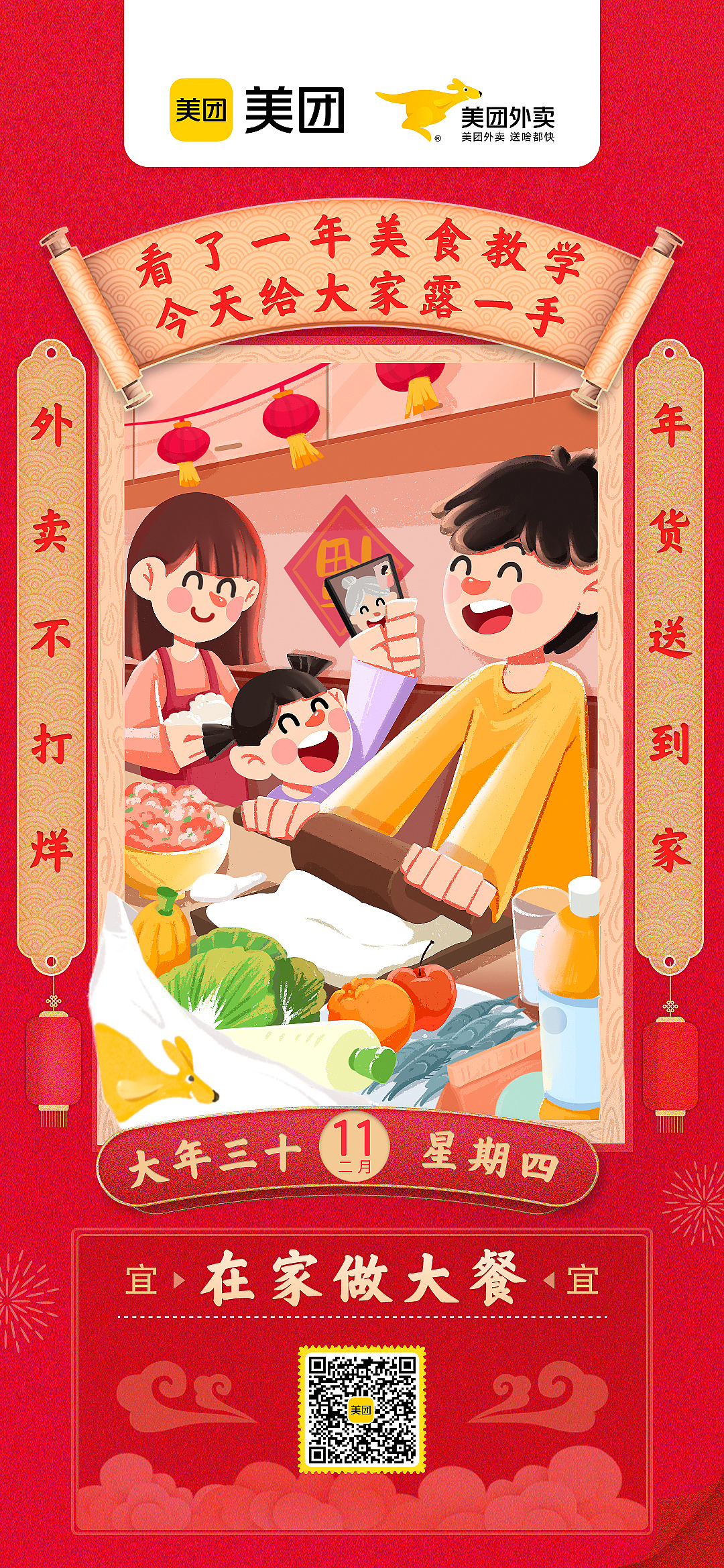 美团情人节插画（图ZMjQ1NTUzOTE2） - 商业插画 - 站酷设计师lh叫刘老师原创素材 - 站酷ZCOOL