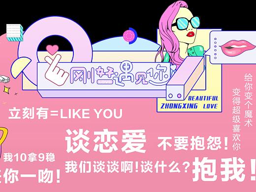 情人节创意主KV