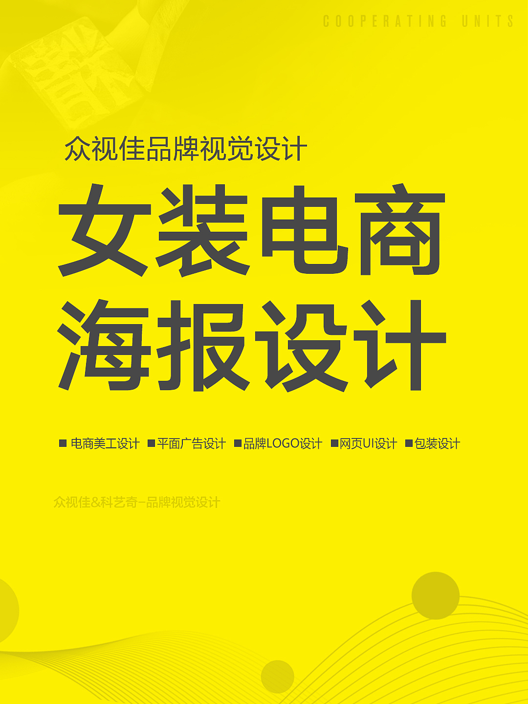 女装电商海报设计~（图ZMzU0MDUzODA0） - 海报 - 站酷设计师众视佳品牌设计原创素材 - 站酷ZCOOL