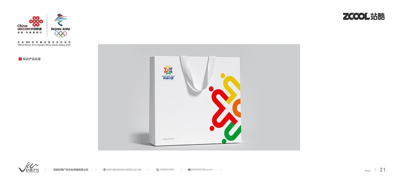 「向上青年 自有光」中国联通青少年品牌创意征集大赛