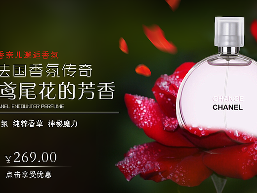 香水banner