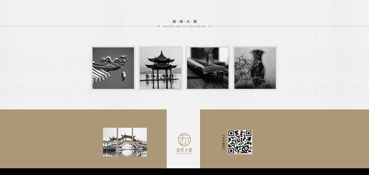 新绎大观店铺及详情页设计