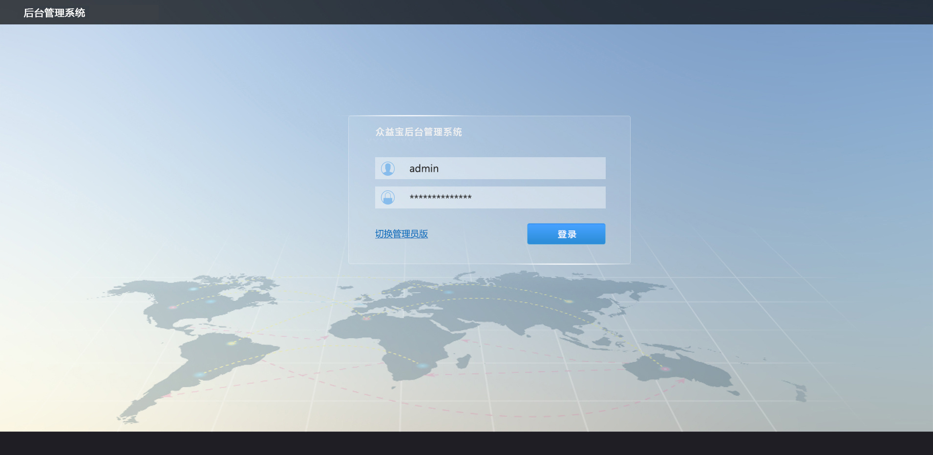 后台登录页面设计