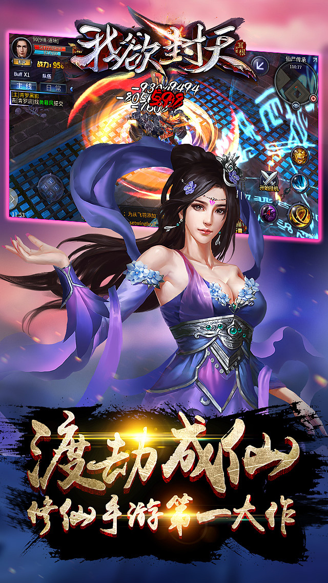 我欲封天游戏宣传图