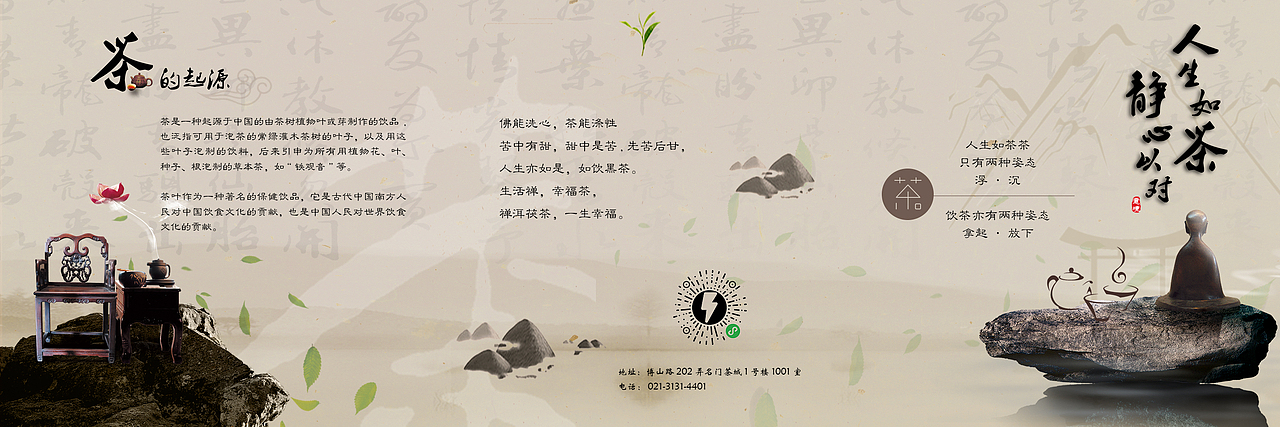 人生如茶 静心以对 三折页（图ZMTE0OTg0NTA0） - 宣传物料 - 站酷设计师自如design原创素材 - 站酷ZCOOL