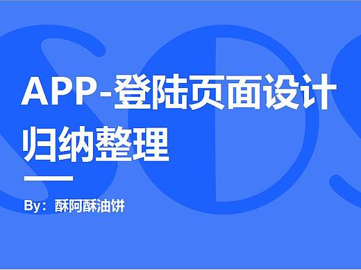 APP-登陆页面-整理分析