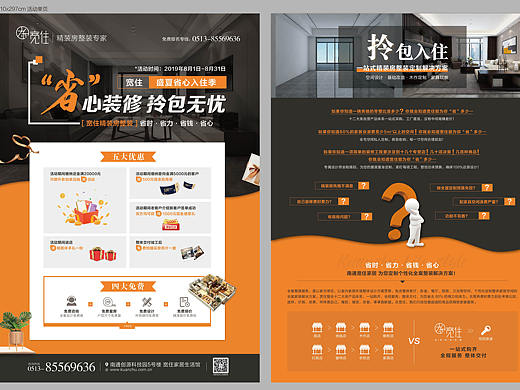 家装-活动物料