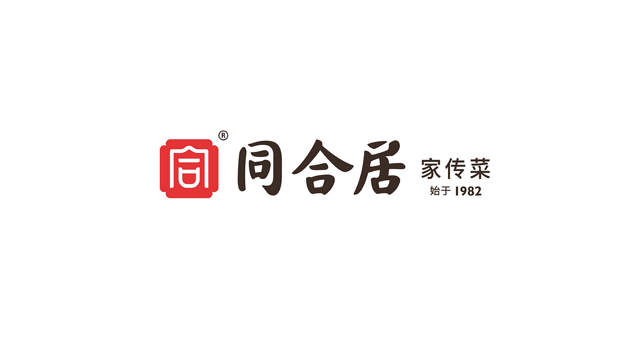 餐饮品牌同和居故里全案设计（图ZMjExODAwODMy） - 品牌 - 站酷设计师故里品牌设计原创素材 - 站酷ZCOOL