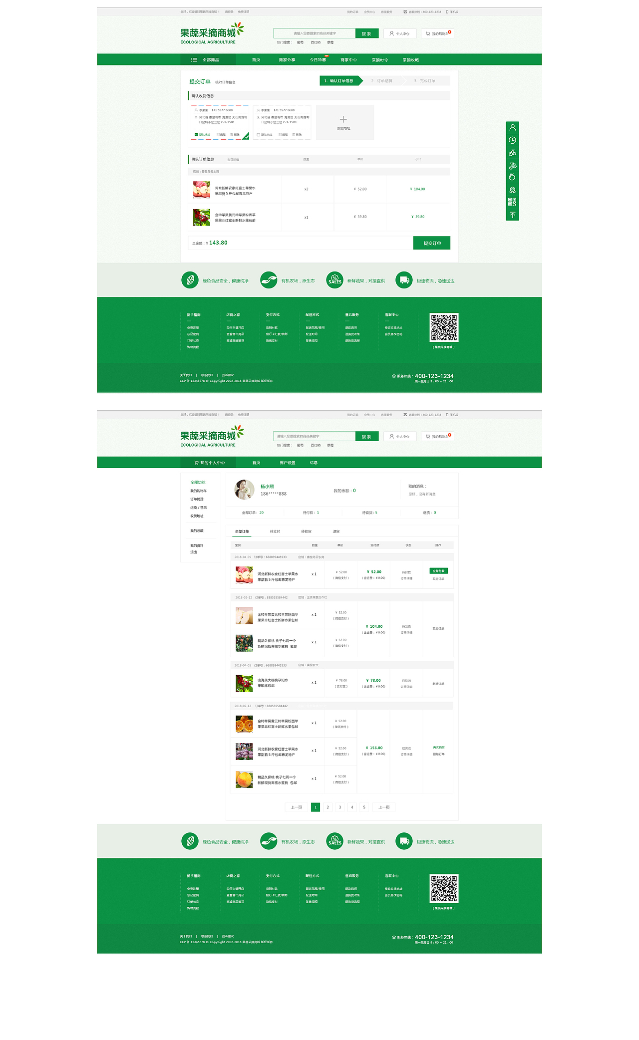 采摘商城网站设计（图ZMjU1MjIxMzEy） - 运营设计 - 站酷设计师鸭梨在长大原创素材 - 站酷ZCOOL