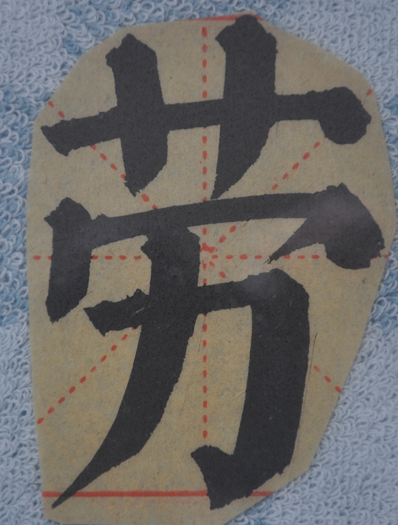 L（图ZMjg5NzI0ODM2） - 书法 - 站酷设计师天贶制艺原创素材 - 站酷ZCOOL