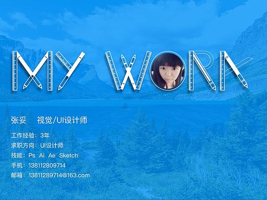 UI作品集（个人主页-ZMjQzNDEyNzY=） - APP界面 - 站酷设计师上班使我快乐原创素材 - 站酷ZCOOL