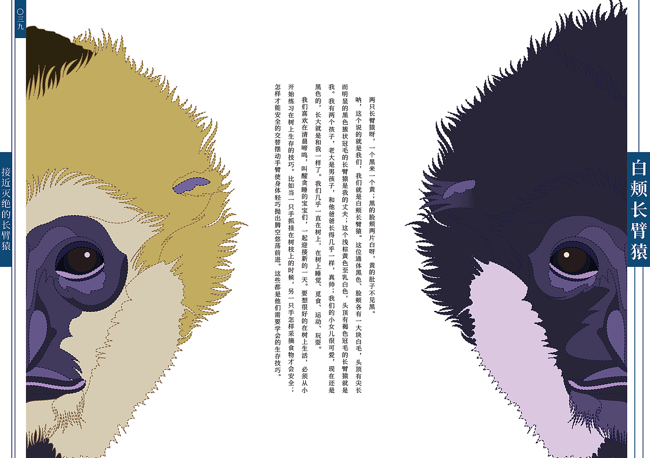《假如我们会说话》70种中国珍贵野生动物书籍设计·二