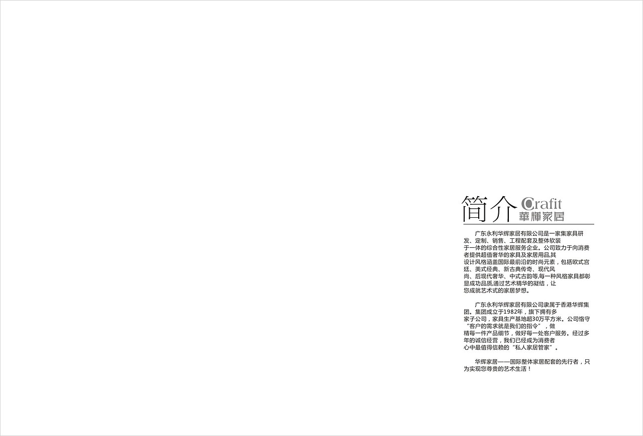 华辉家居画册设计（图ZMjgyOTIyODE2） - 书籍/画册 - 站酷设计师伯伦世界原创素材 - 站酷ZCOOL