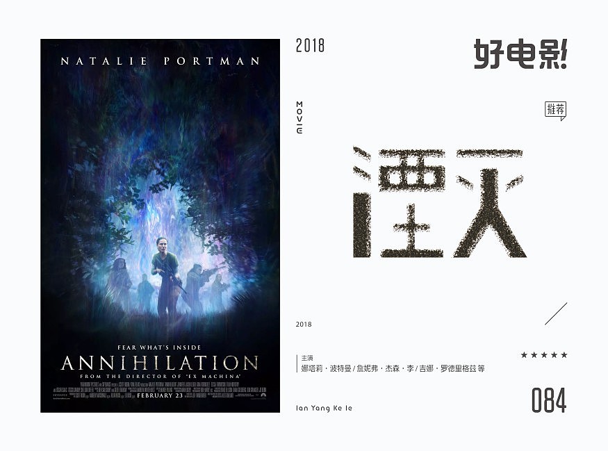 好电影推荐系列字体100例