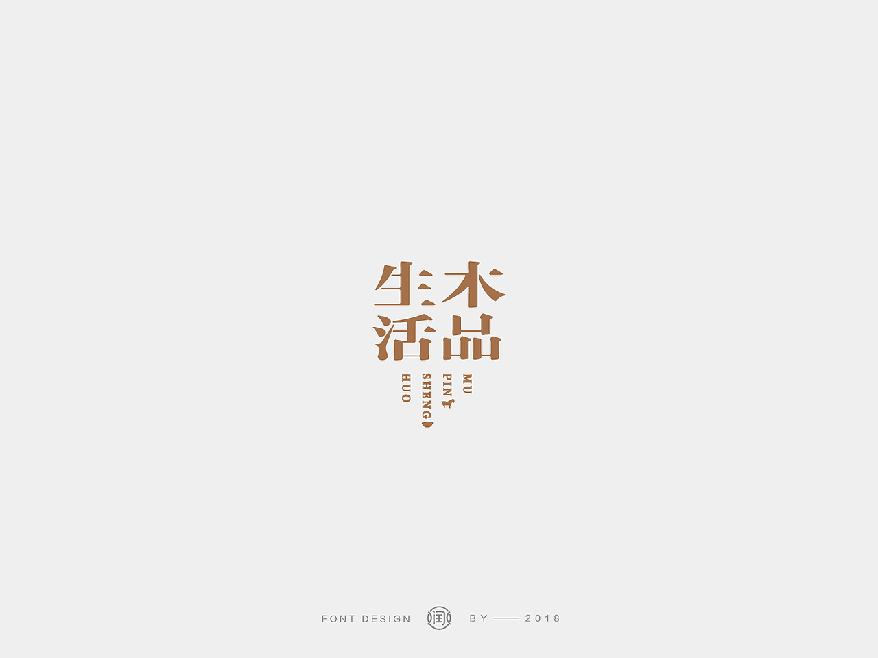 LOGO设计 品牌商标 字体设计（图ZMTY5Nzc0NDA0） - 字体/字形 - 站酷设计师润水Runshui原创素材 - 站酷ZCOOL