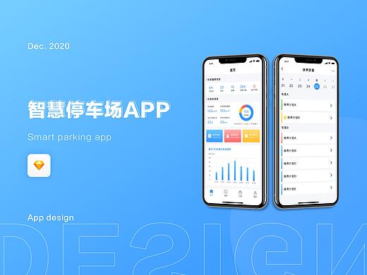 智慧停车场app