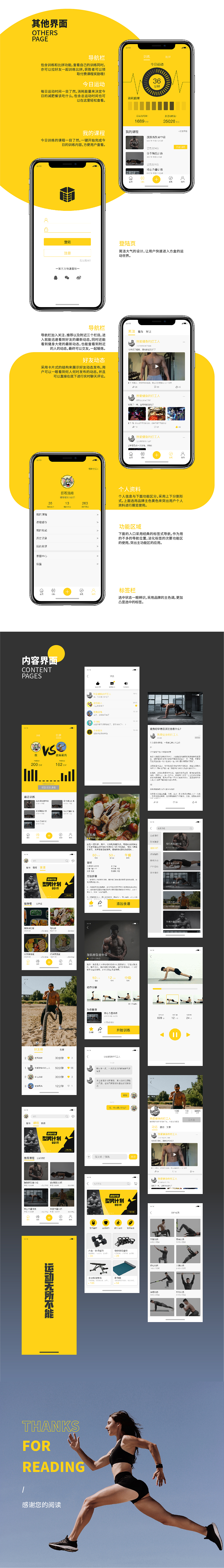 方盒运动APP界面设计