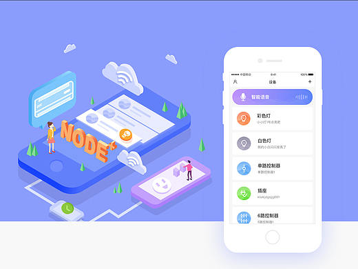 节点加-智能家居APP
