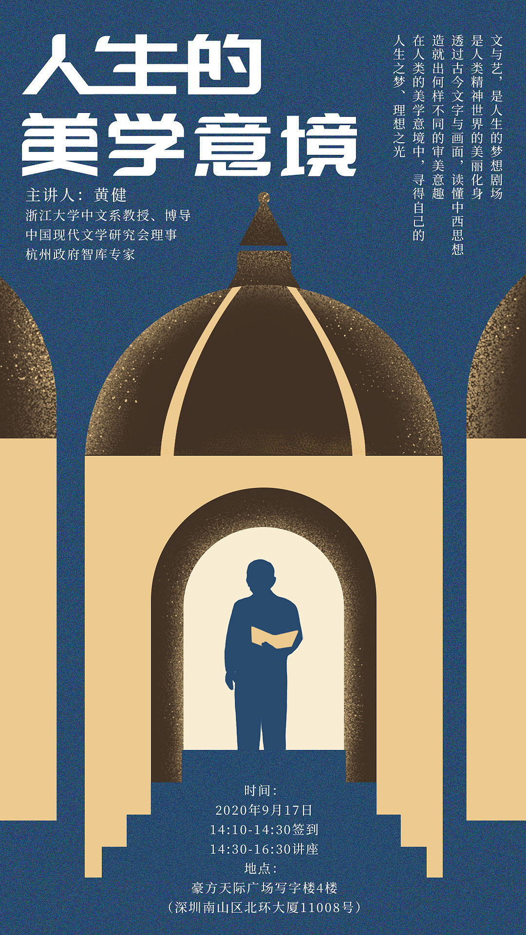 文学艺术讲座海报设计