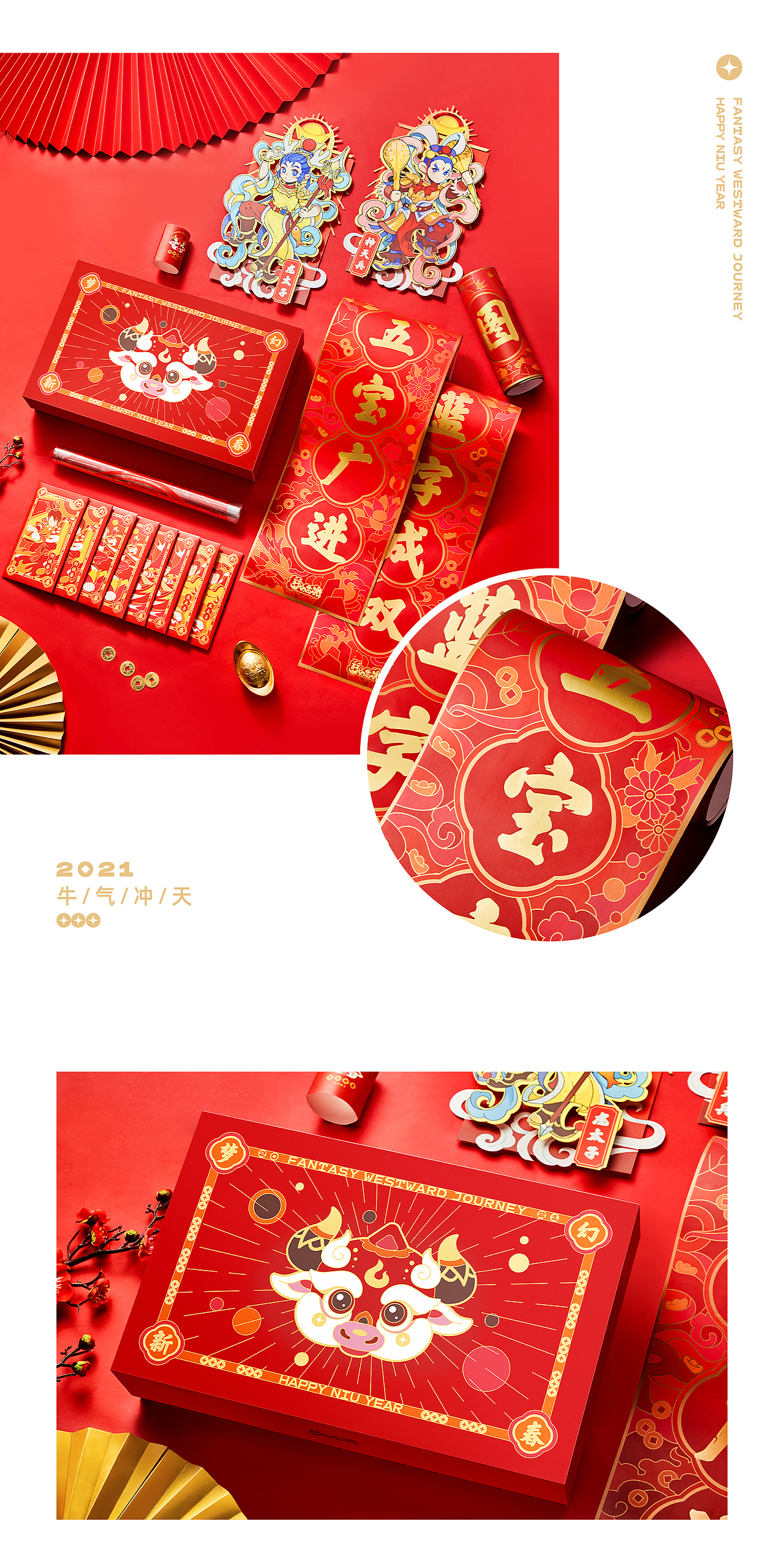 梦幻端游2021新春礼盒