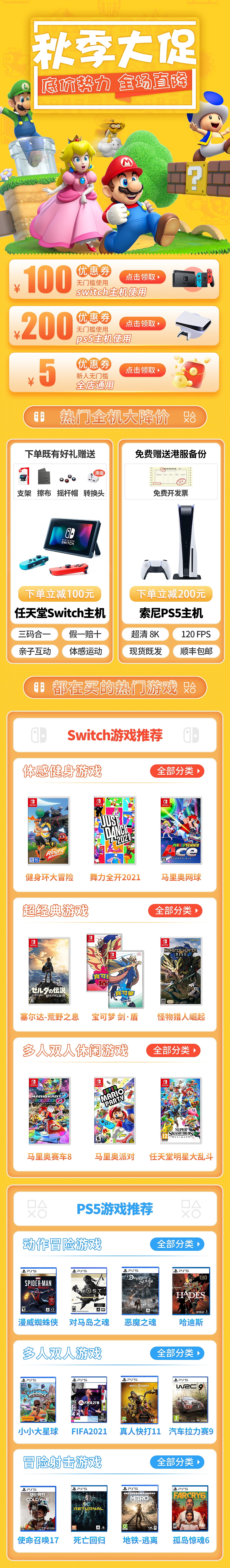 游戏活动首页（图ZMjc3MDAyMTU2） - 电商 - 站酷设计师fyt22原创素材 - 站酷ZCOOL