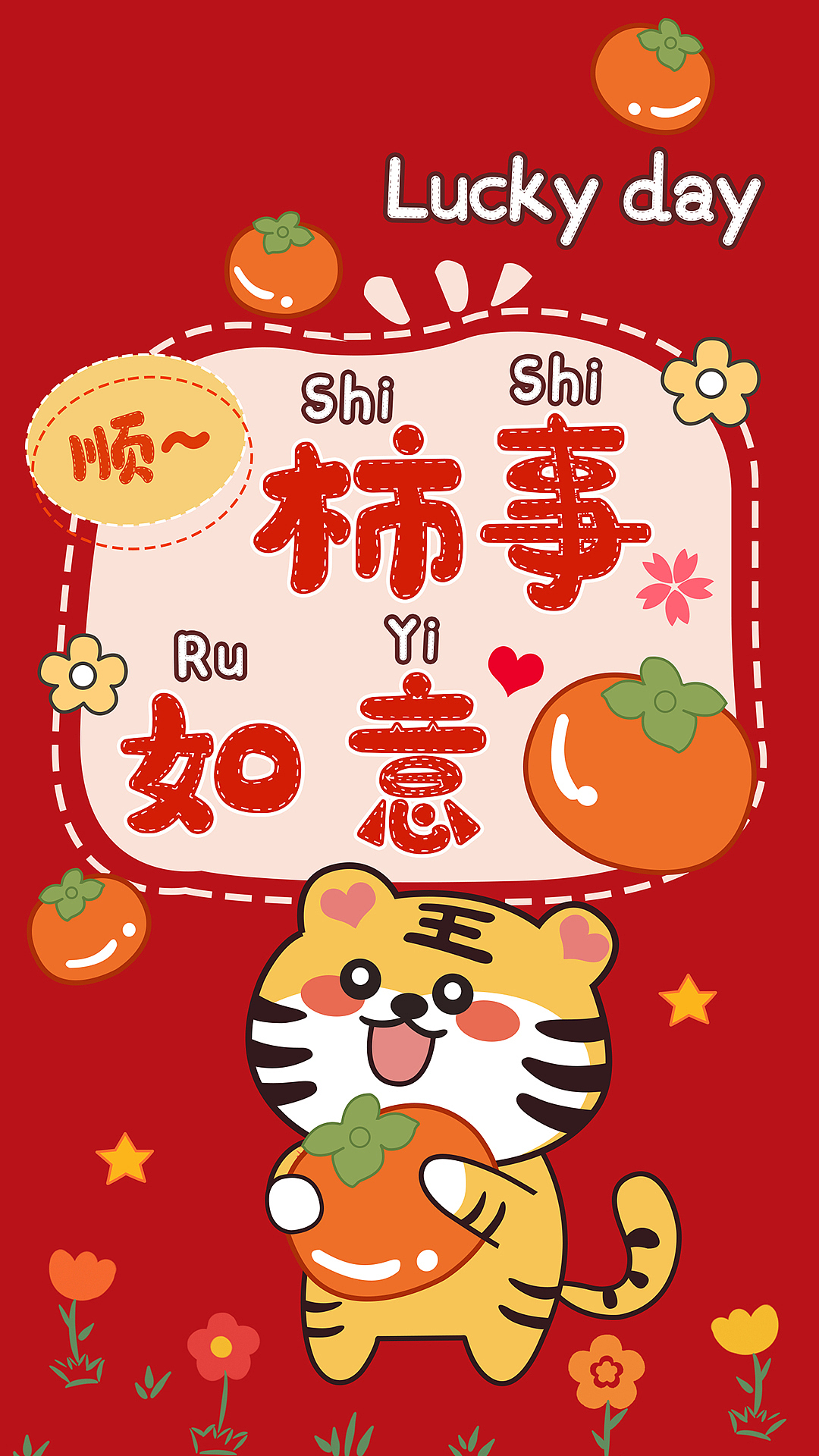 原创设计2022虎年新年喜庆红色壁纸,虎年手机壳,虎年