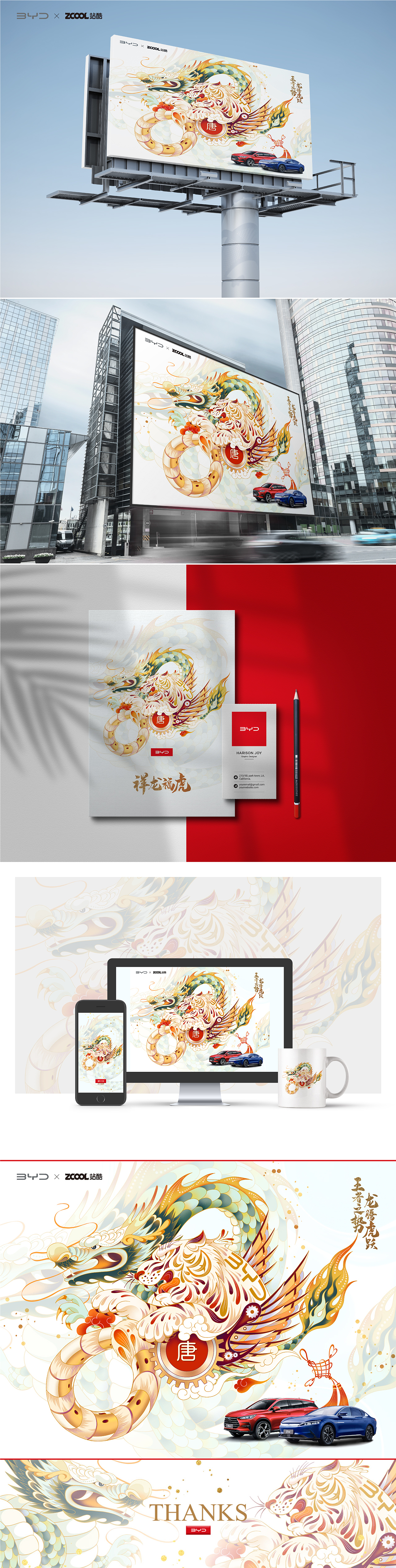 祥龙福虎 | #王者之势 龙腾虎跃# 站酷 X 比亚迪（图ZMjkwMjQxMTM2） - 图案 - 站酷设计师黏力仁原创素材 - 站酷ZCOOL