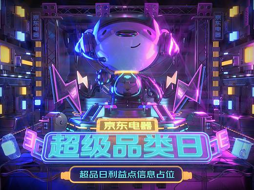 S级大促活动kv 从C4D建模到渲染到最终合成-赛博朋克风