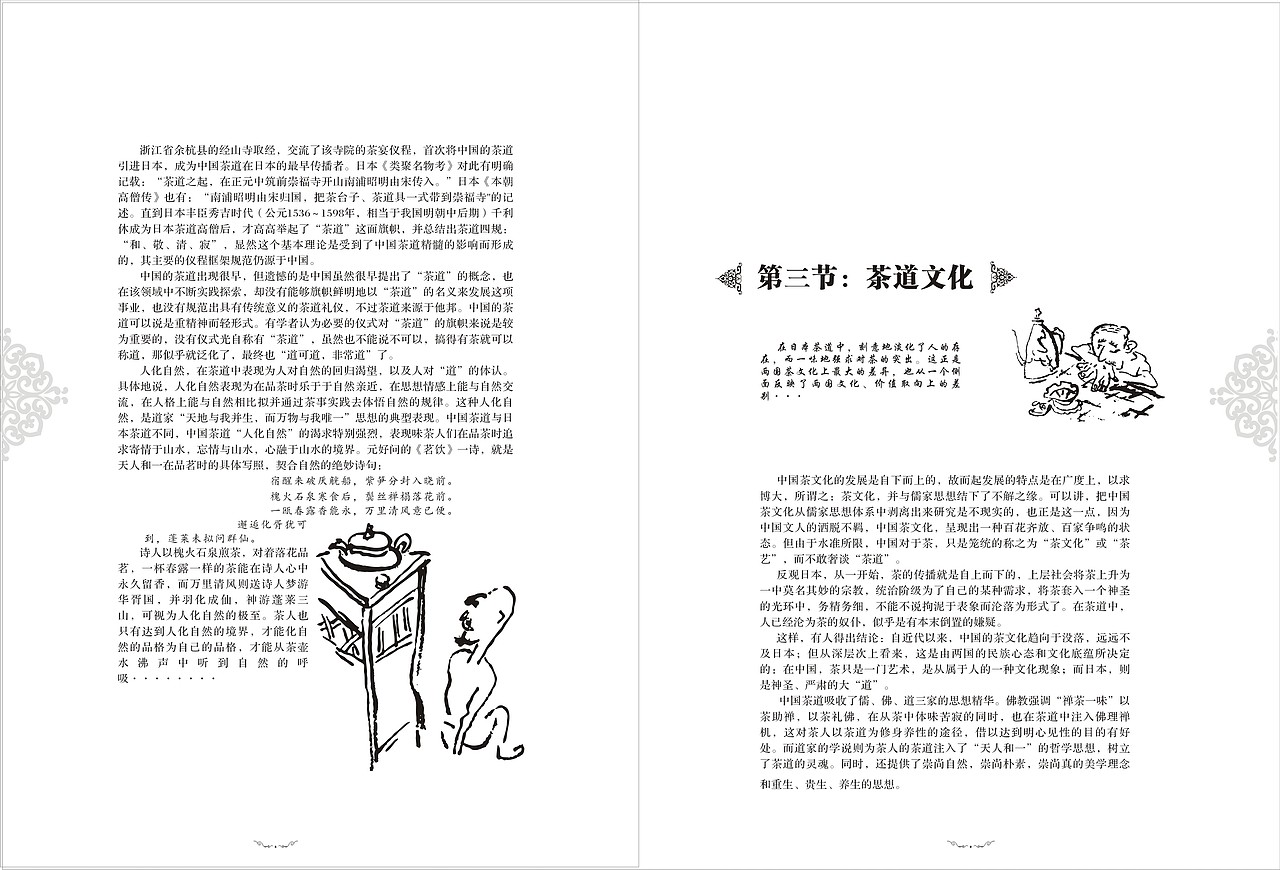 茶道最终成品（图ZNTQxNjIyNA==） - 书籍/画册 - 站酷设计师欧阳紫嫣原创素材 - 站酷ZCOOL