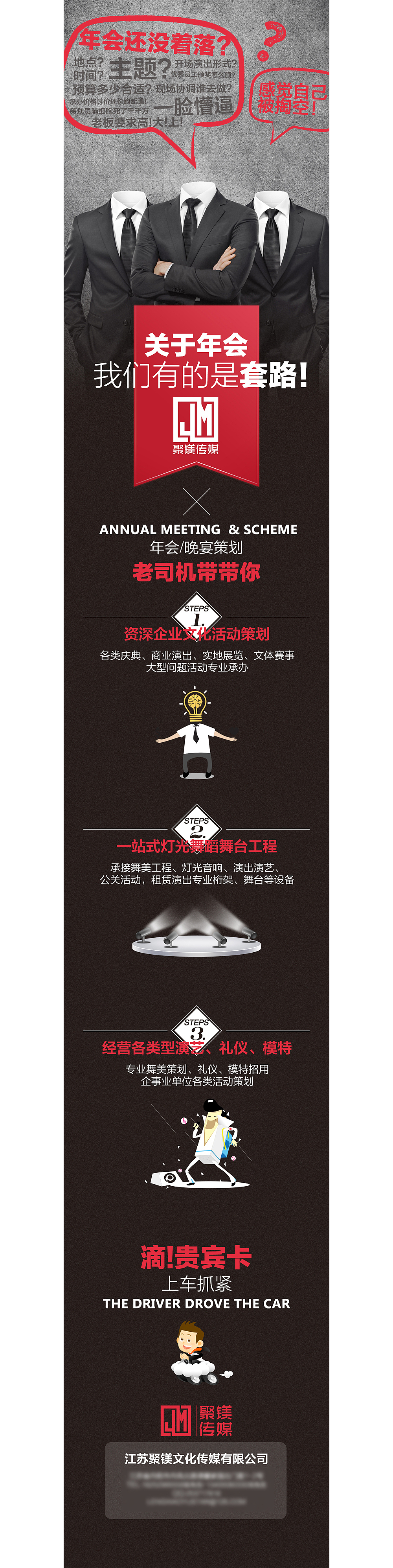传媒公司年会微信朋友圈宣传（图ZNjY0NzY1NTI=） - 宣传物料 - 站酷设计师jamp_5267原创素材 - 站酷ZCOOL