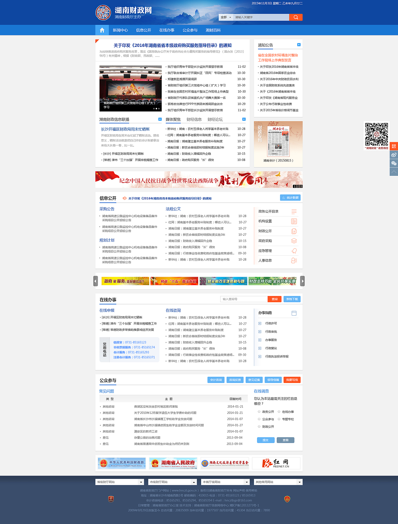 湖南省财政厅官网