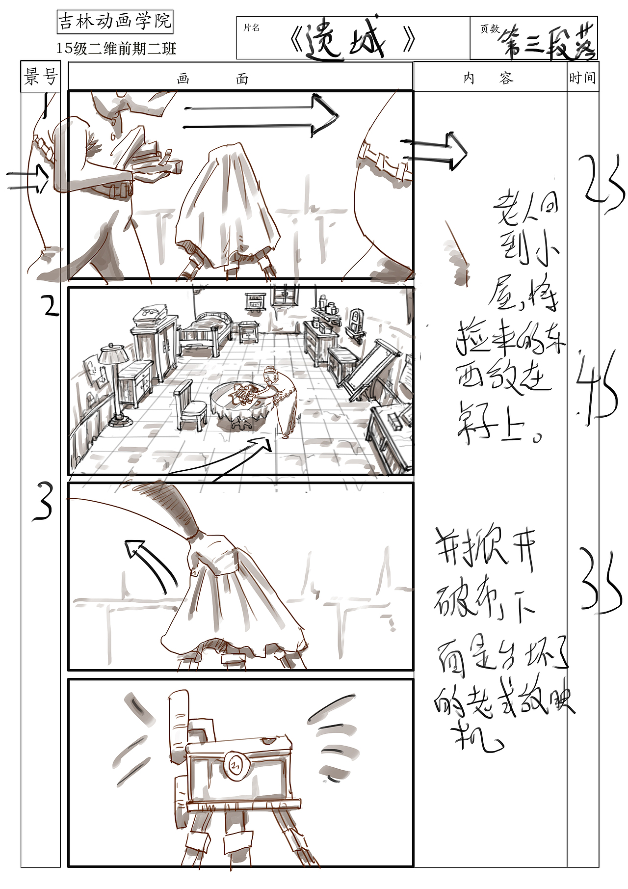 《遗城》人物场景设计+静态分镜（图ZOTQ0ODg5NjA=） - 设定/分镜 - 站酷设计师待业分镜师原创素材 - 站酷ZCOOL