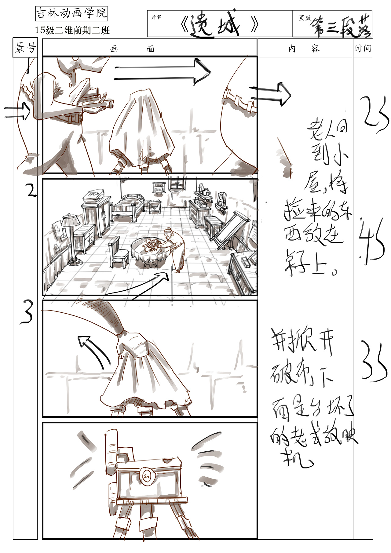 《遗城》人物场景设计 静态分镜