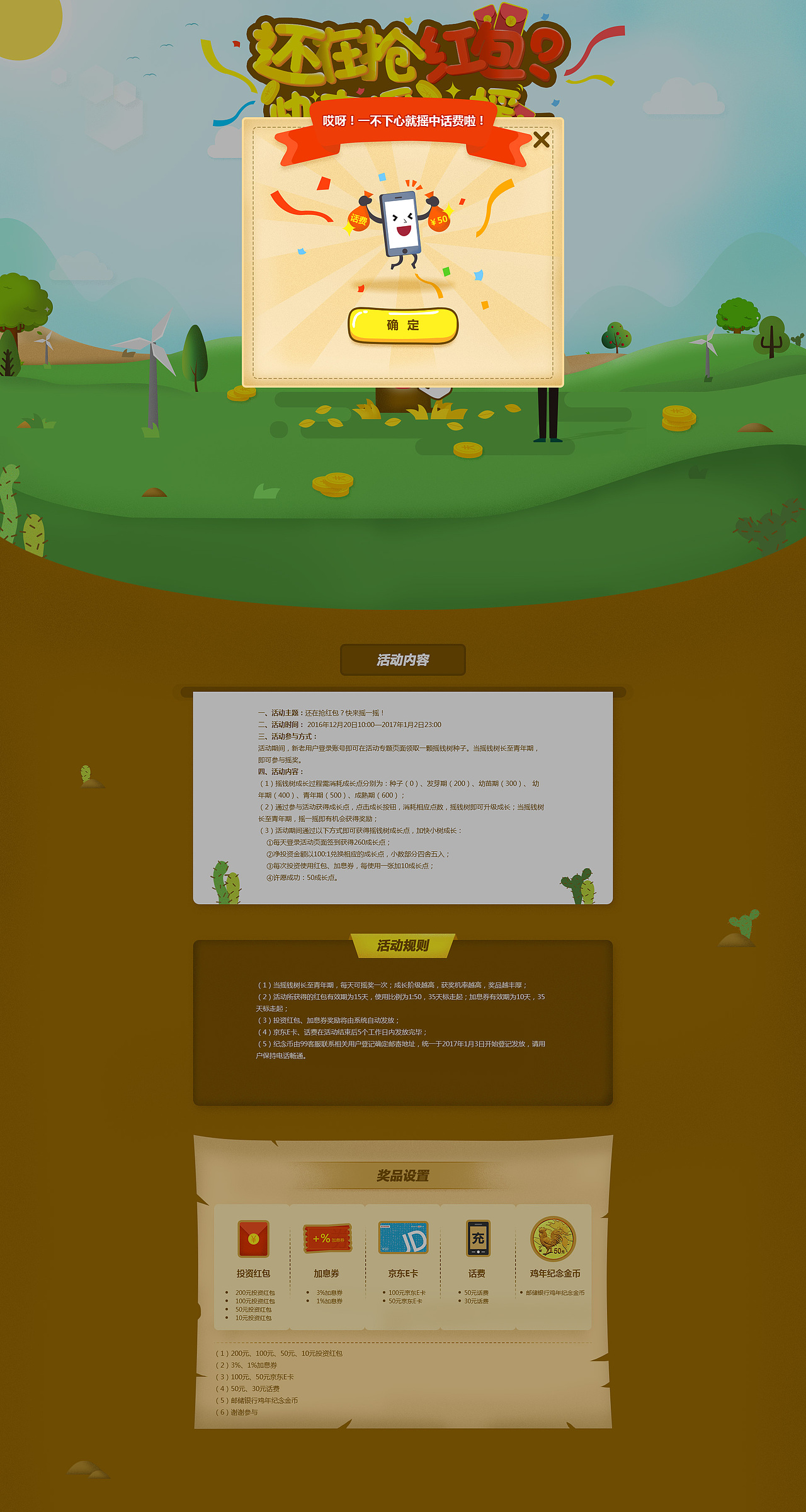 活动专题页面（图ZOTg4MzEyNDA=） - 运营设计 - 站酷设计师Sylvia_1207原创素材 - 站酷ZCOOL