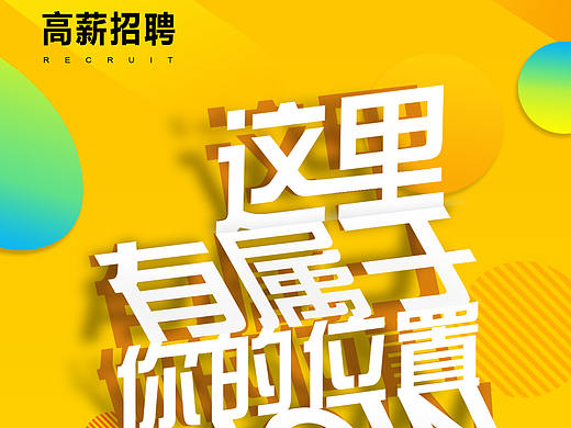 招聘海报设计