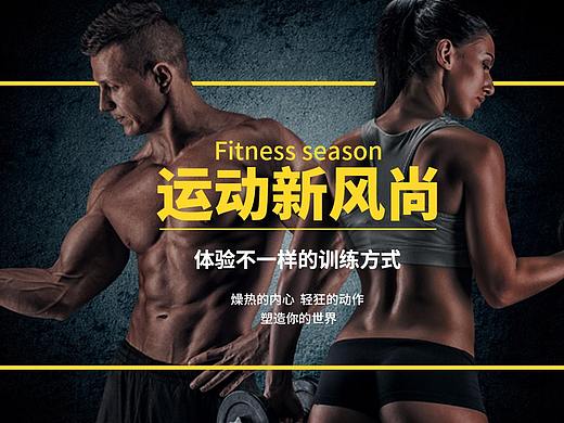 健身易拉寶（個(gè)人主頁(yè)-ZMzc1NDIwMjA=） - 宣傳物料 - 站酷設(shè)計(jì)師Bowdown晨原創(chuàng)素材 - 站酷ZCOOL