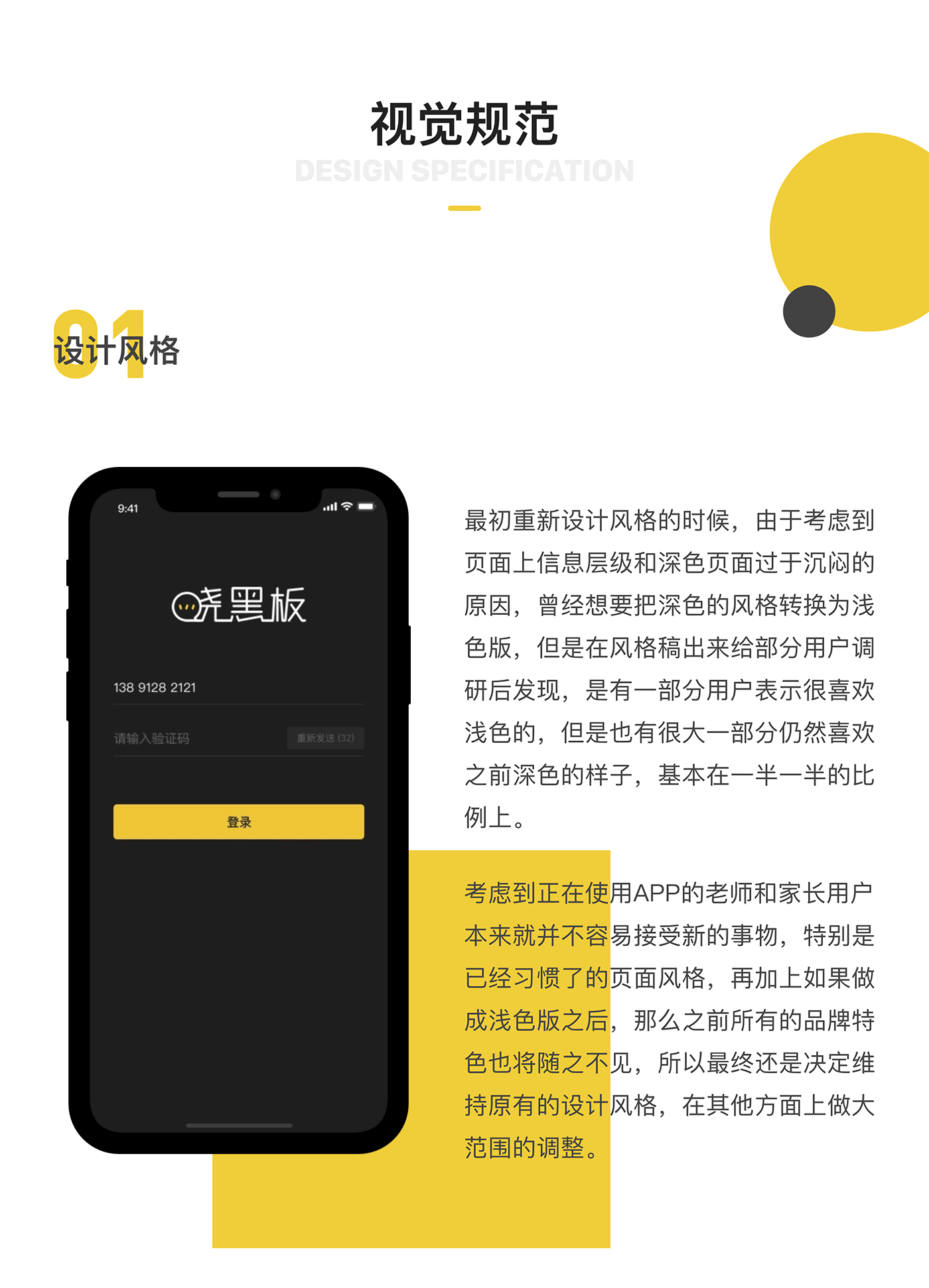 晓黑板-Redesign【APP】