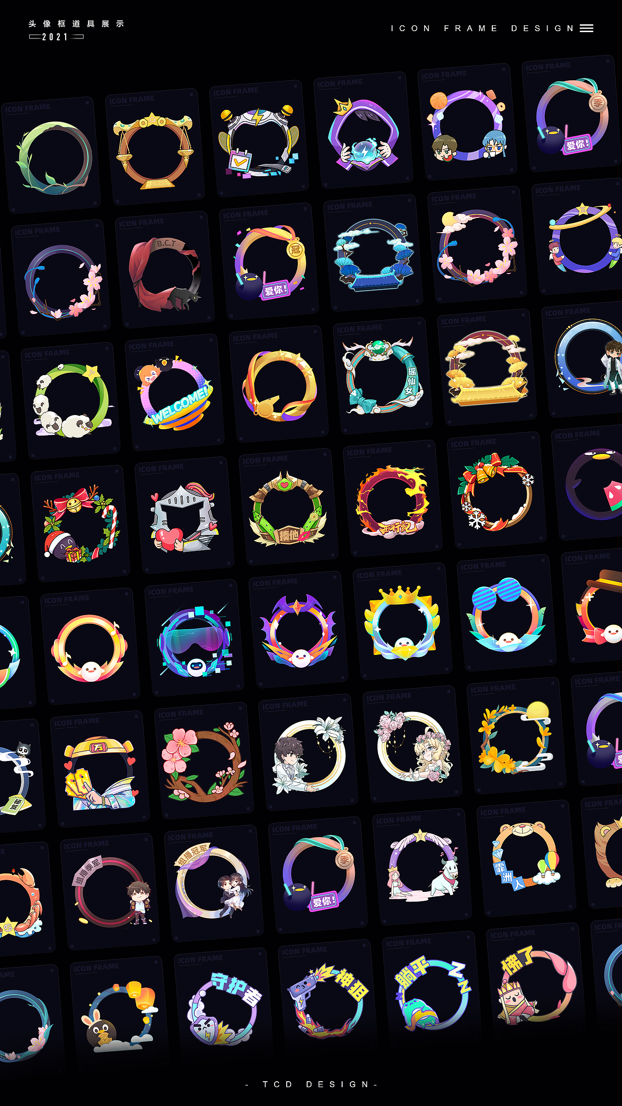 TCD2021年度作品集展示