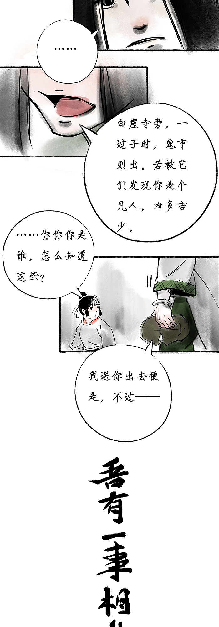 水墨古风漫画《洞仙歌》序章·中