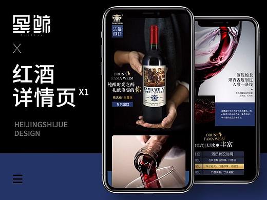 红酒详情页2