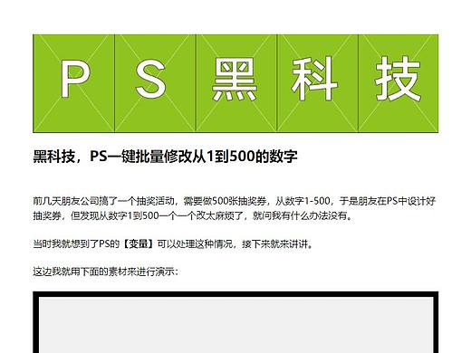 PS一键批量修改从1到500的数字(个人主页-ZNTA0NzAyNjQ=) - 其他 - 站酷设计师梦幻七色花原创素材 - 站酷ZCOOL