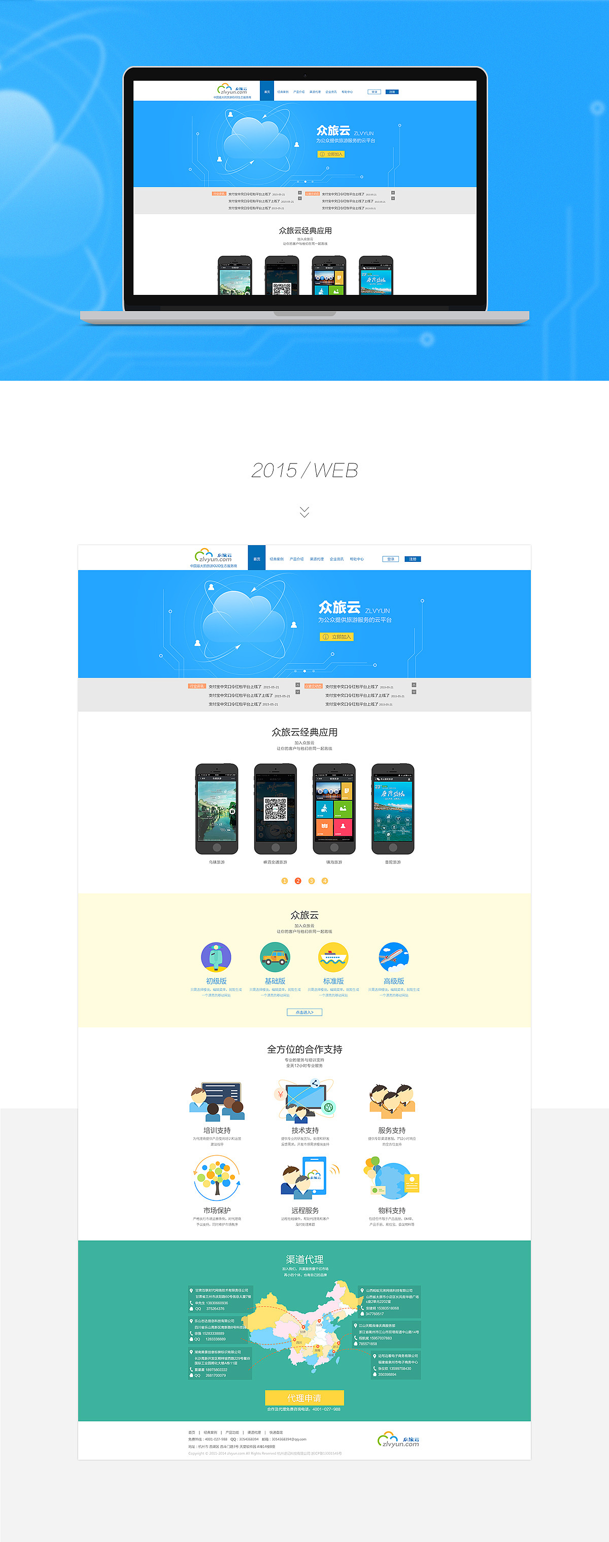 众旅云官网DEMO稿