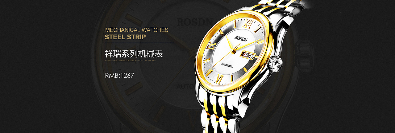 手表海报 双十一海报女表男表海报首页渲染大气手表钻展