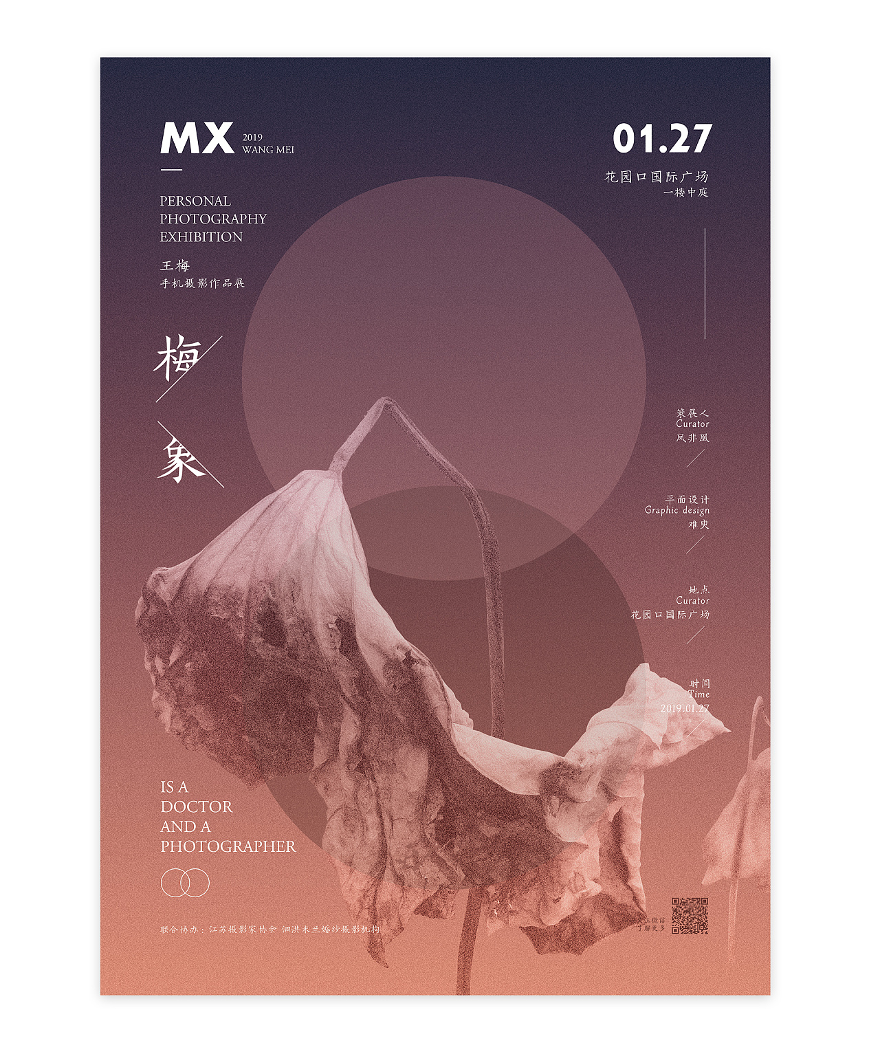 影展海报设计 | "梅象"个人手机摄影作品展