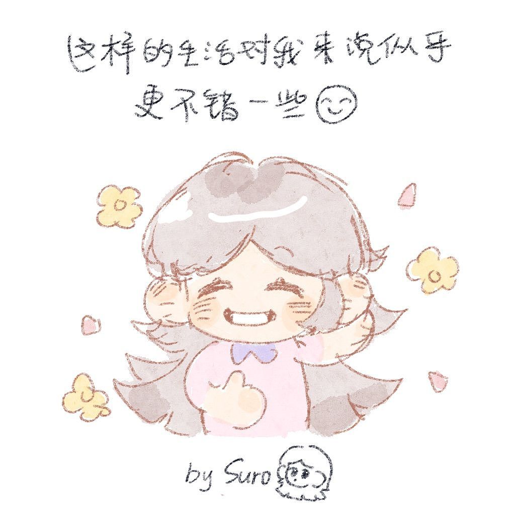 生活不止有诗和远方（图ZMzI1NDYzMDky） - 短篇/格漫 - 站酷设计师suro恰饱饱原创素材 - 站酷ZCOOL