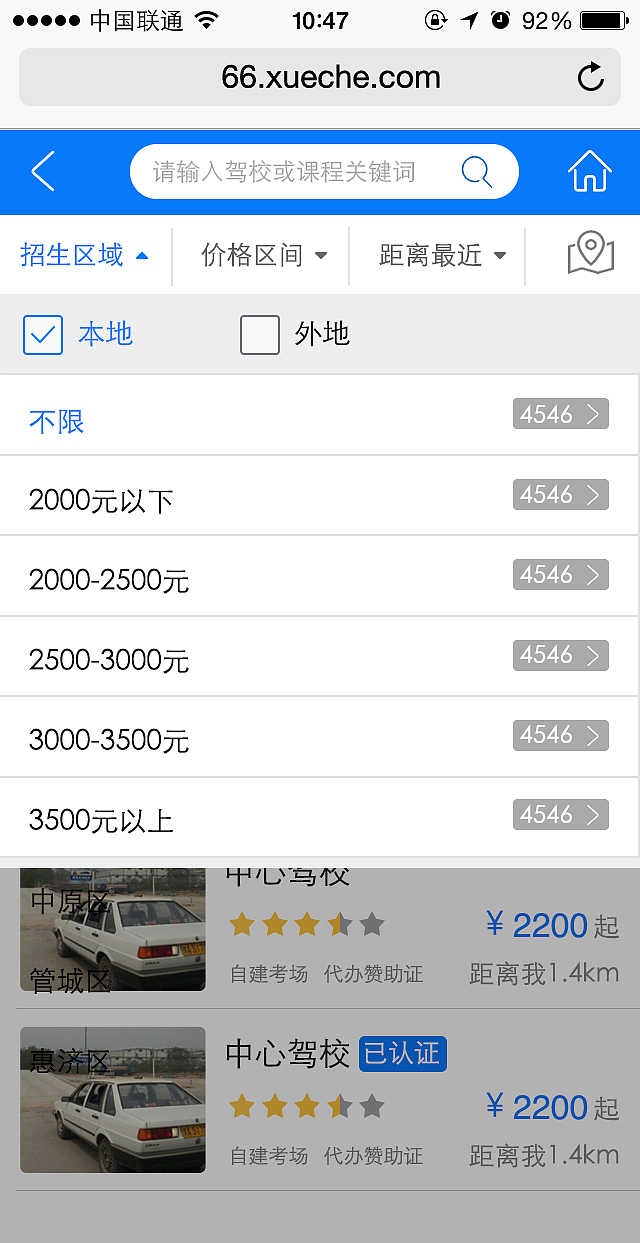 66学车网 WAP端（图ZODQ3NDk3NzY=） - APP界面 - 站酷设计师双鱼座的蛇原创素材 - 站酷ZCOOL