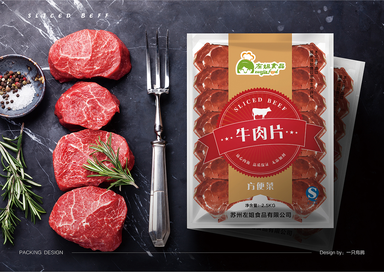 一款牛肉片包装设计提案（图ZOTIwMDIwNTY=） - 包装 - 站酷设计师一只烏鴉原创素材 - 站酷ZCOOL