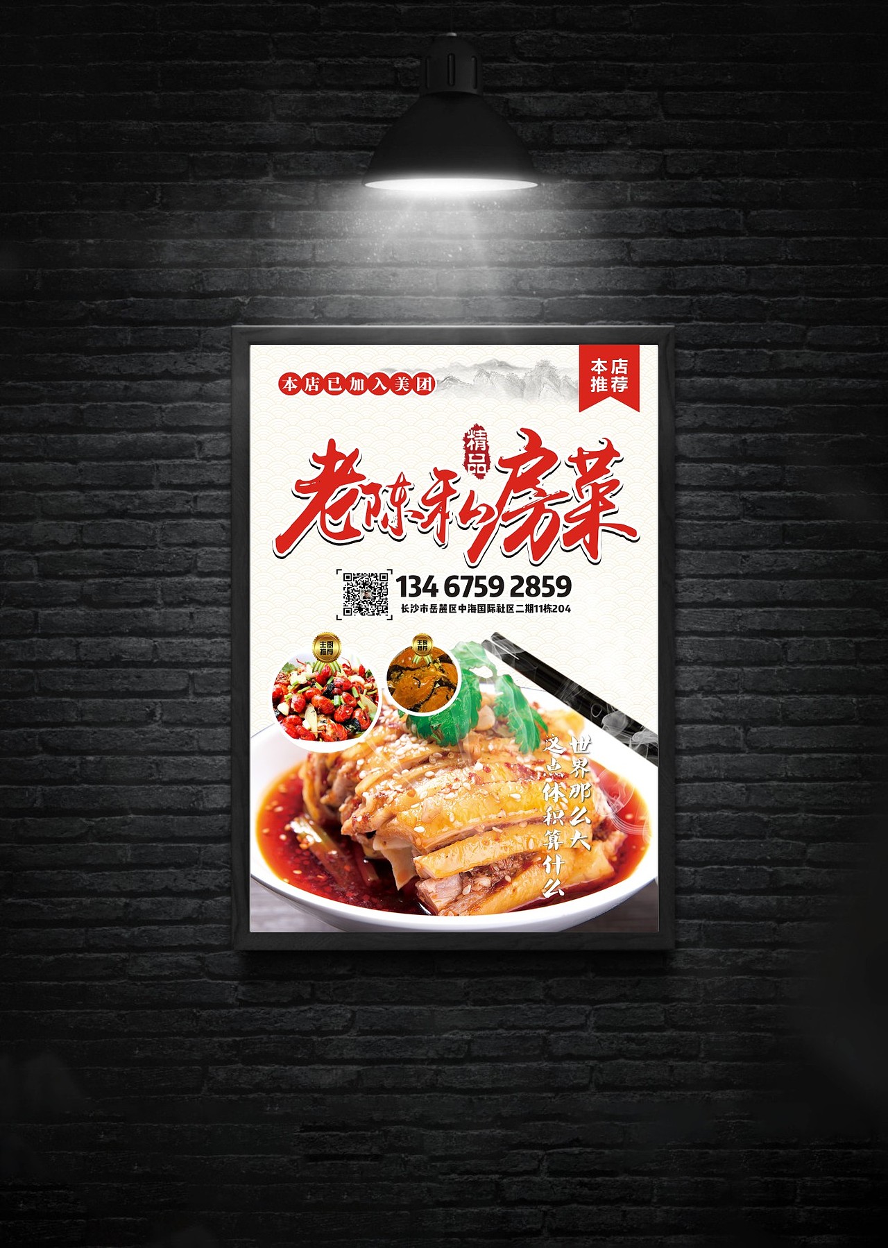 灯箱广告海报