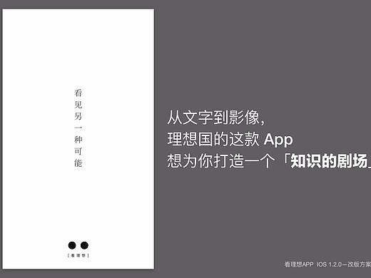 看理想app优化方案