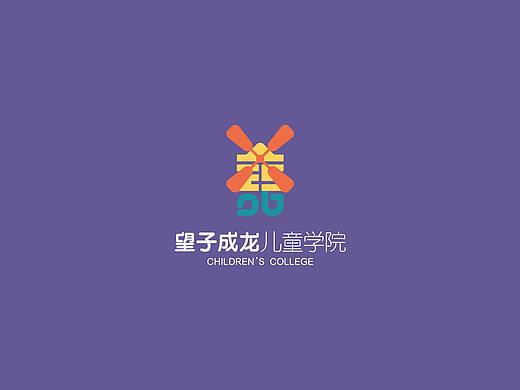 儿童学院品牌设计 望子成龙儿童学院
